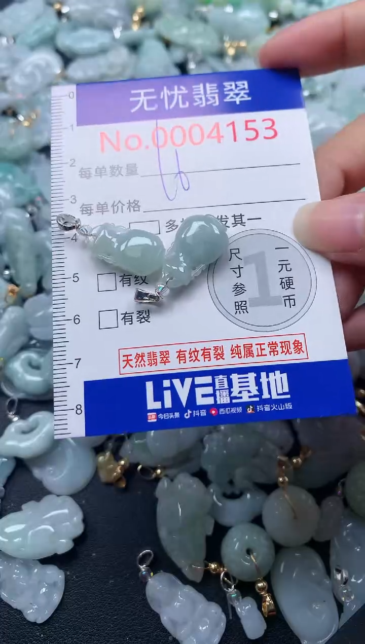 颈饰未镶嵌翡翠4153