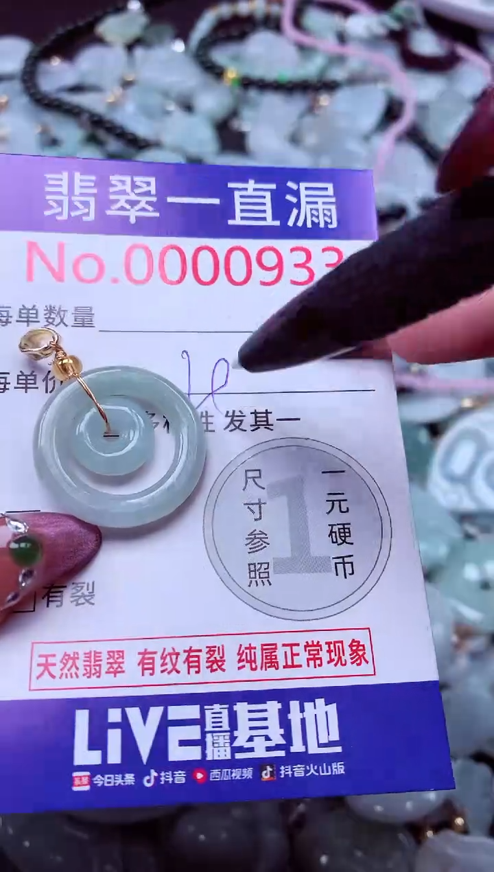 颈饰未镶嵌翡翠933