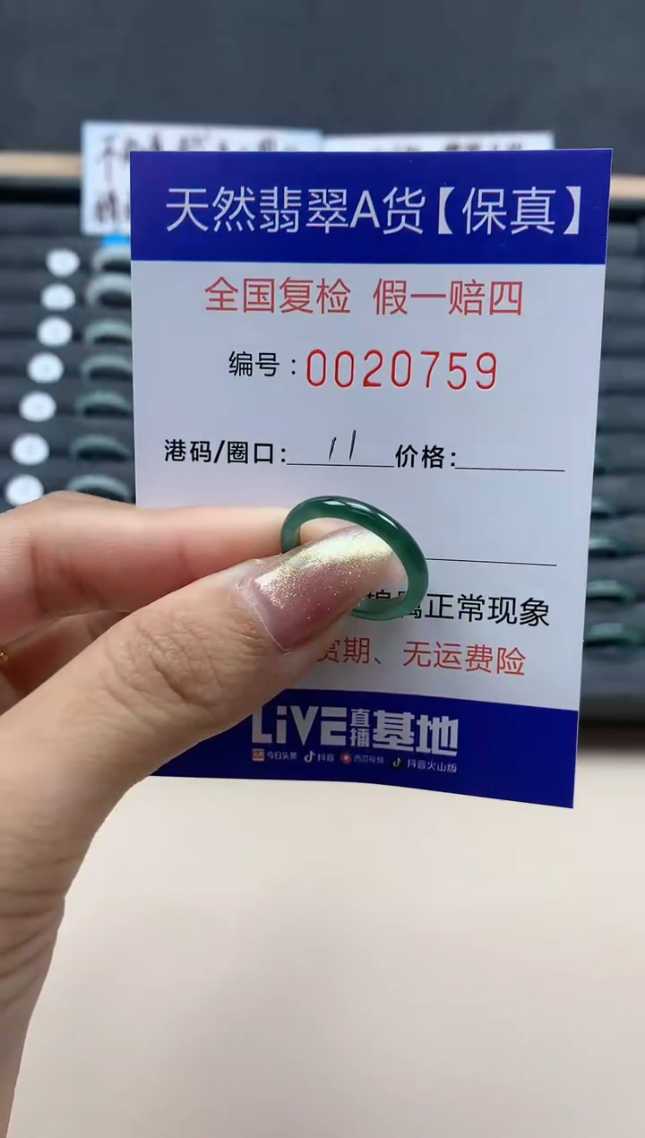 【闪购商品】翡翠戒指未镶嵌天然翡翠20759