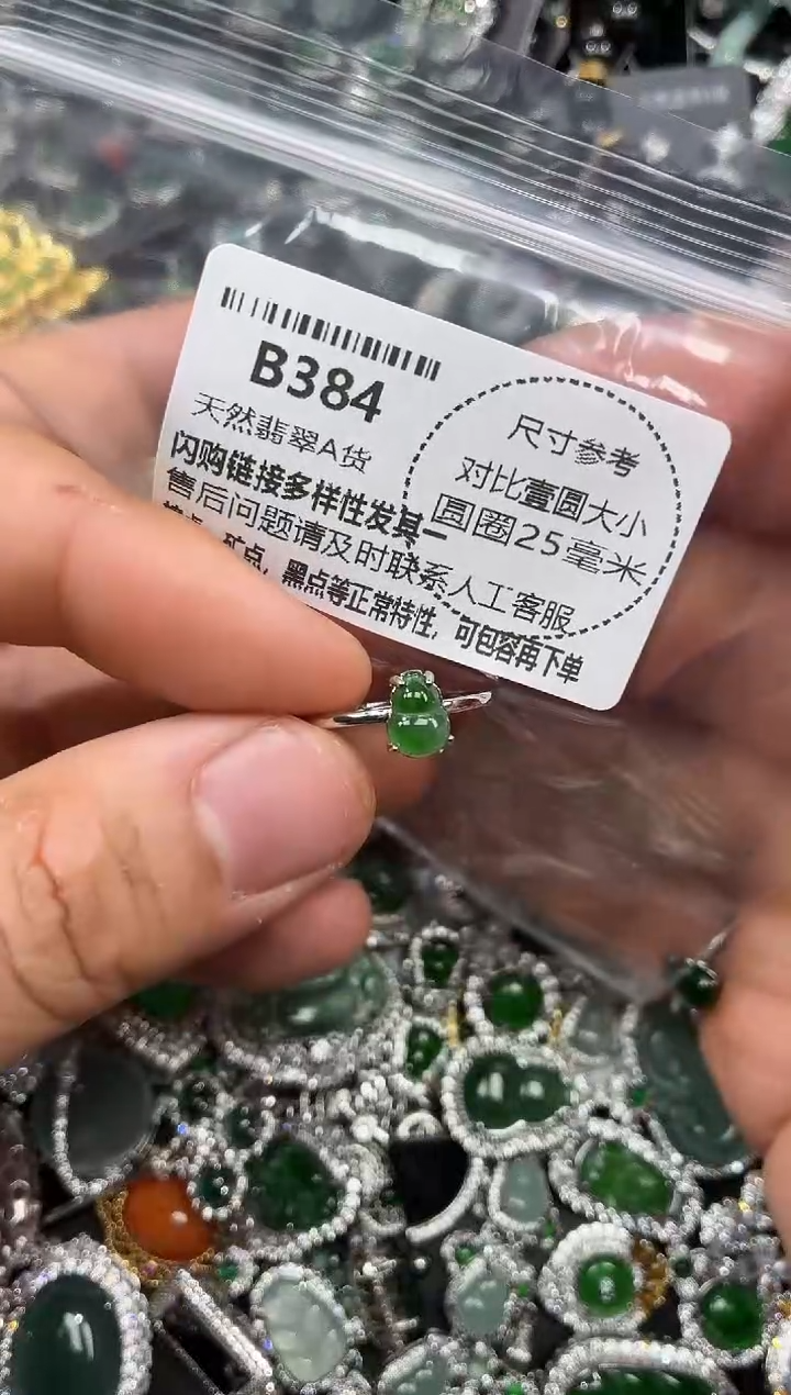 颈饰未镶嵌翡翠B384戒指