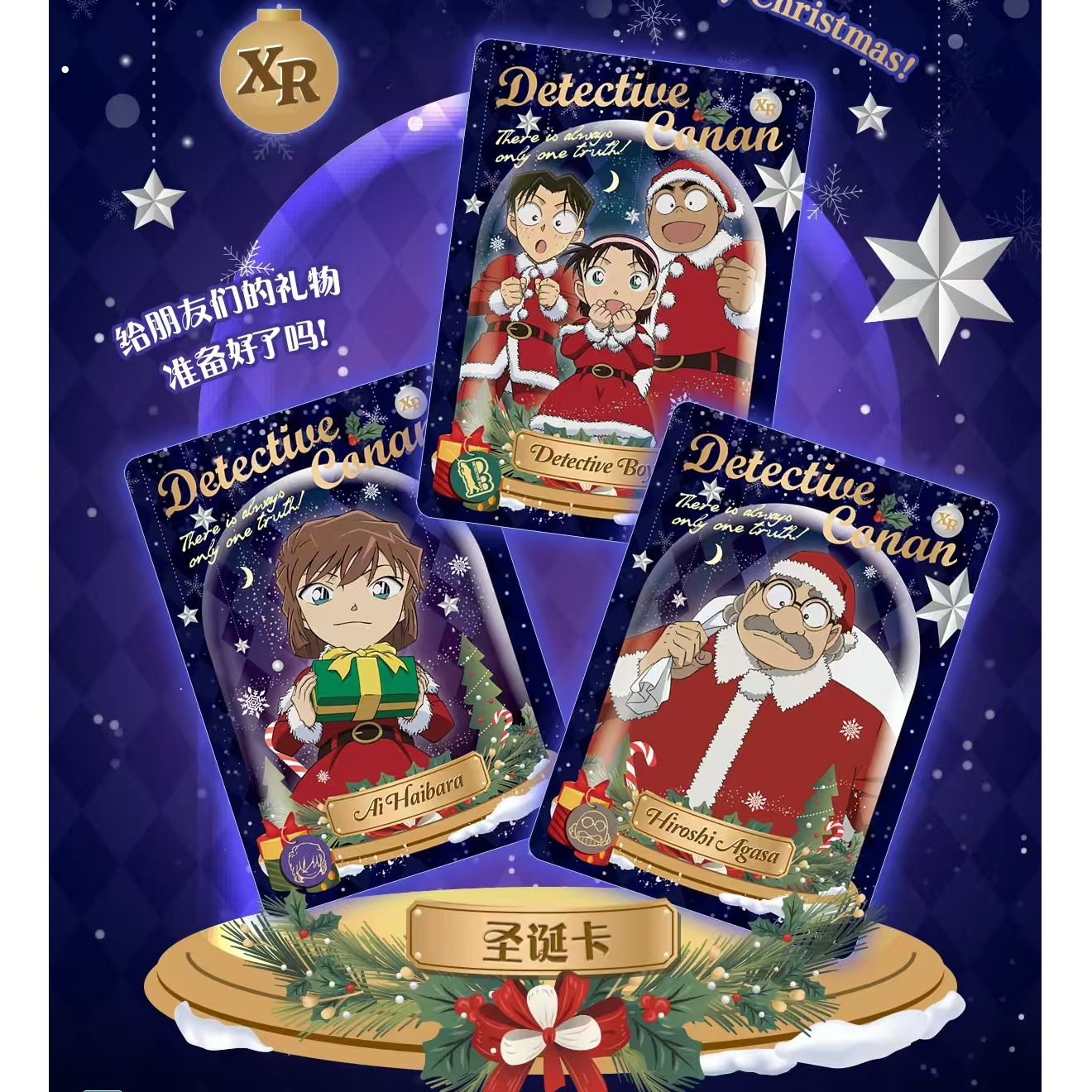 【小夏】名侦探柯南 洞悉第七弹 盲盒（默认代拆）