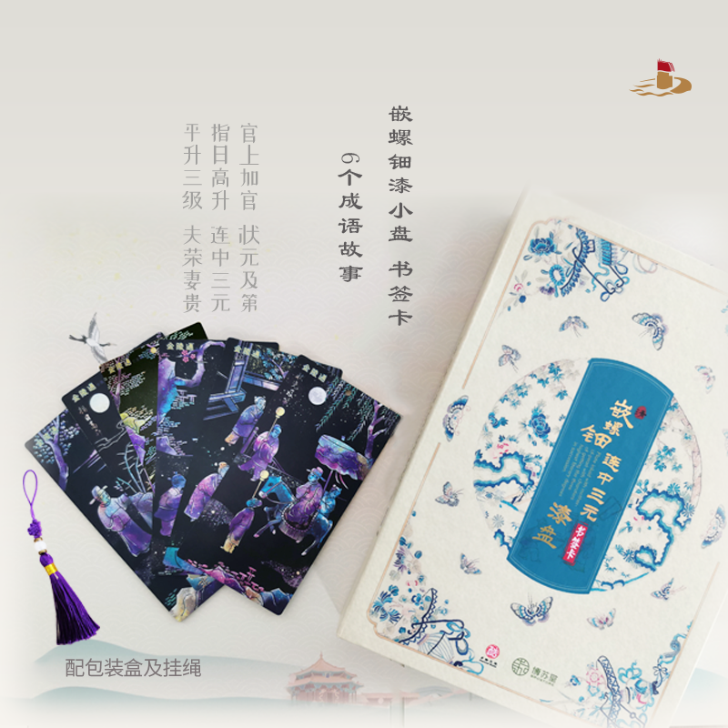 嵌螺钿书签交通卡南京博物院文创挂件精致祝福礼物