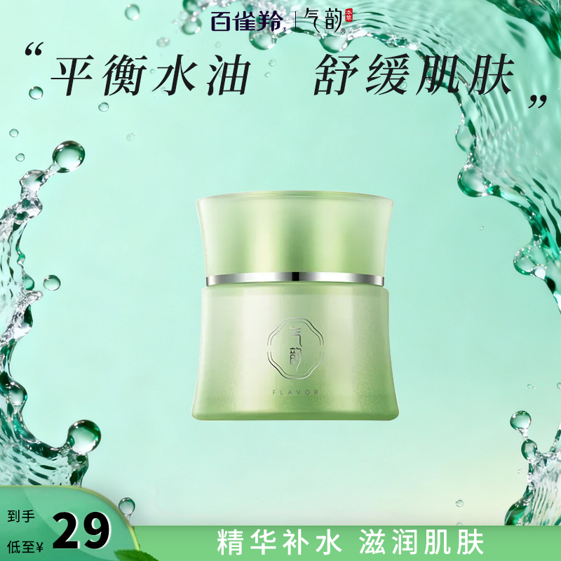 百雀羚气韵水嫩倍现保湿精纯霜面霜深层补水滋润肌肤嫩肤滋润面霜