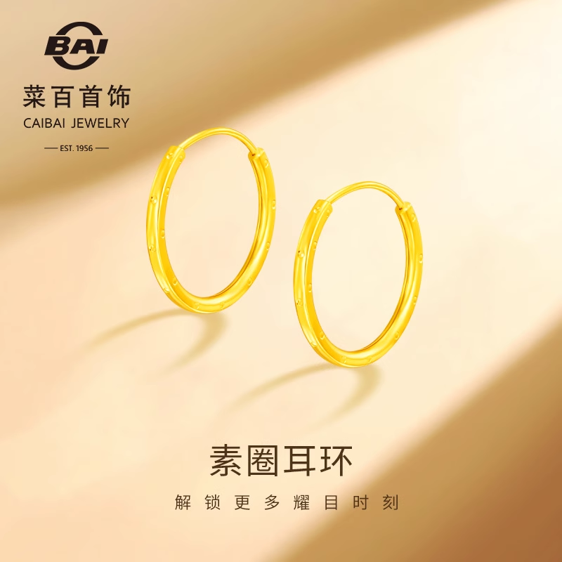 菜百首饰黄金耳环新款足金素圈耳饰时尚百搭耳圈送礼物