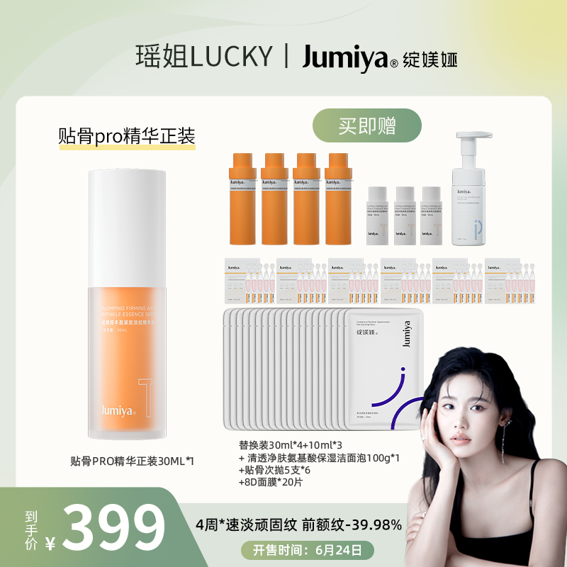 【瑶姐专属】绽媄娅丰盈紧致淡纹贴骨pro精华液抗皱紧致