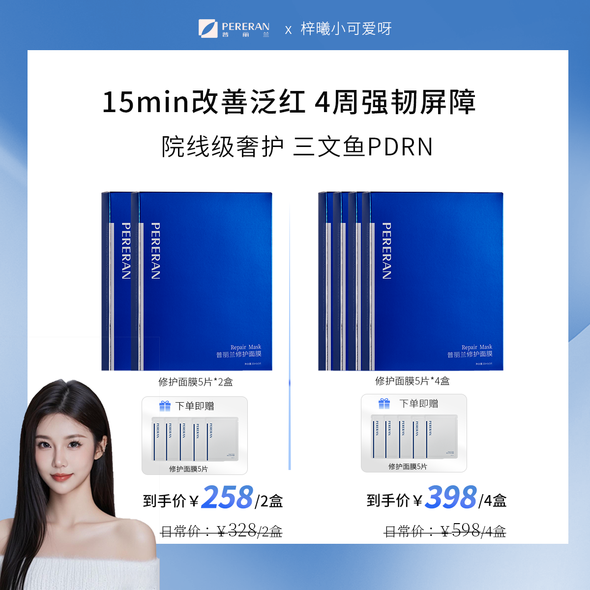 【梓曦专属】普丽兰三文鱼修护面膜补水保湿舒缓修护屏障