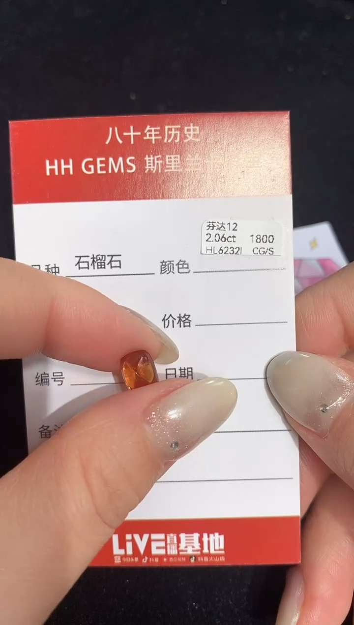 【闪购商品】石榴石（芬达石）裸石未镶嵌2.06ct HL6232I CG/S