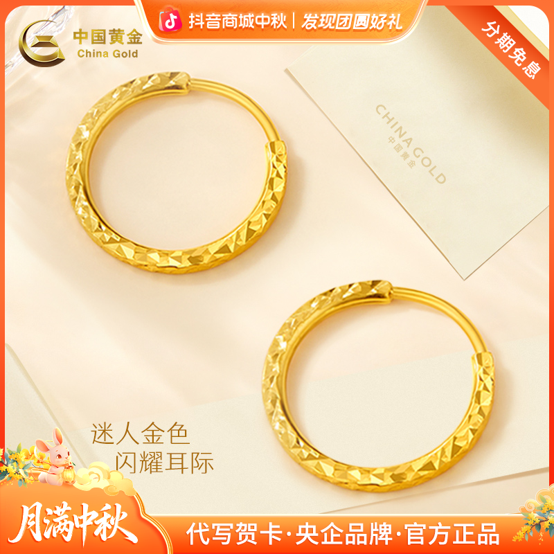 中秋国庆节【中国黄金】足金迷人车花小耳环女款气质经典百搭送女友