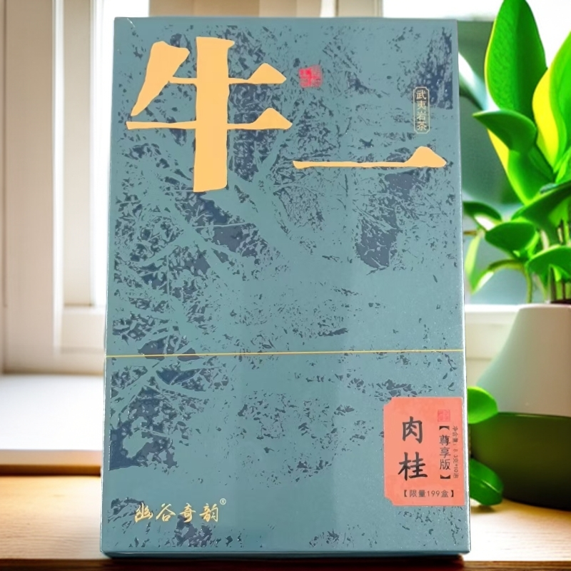【幽谷奇韵】牛一肉桂 武夷岩茶