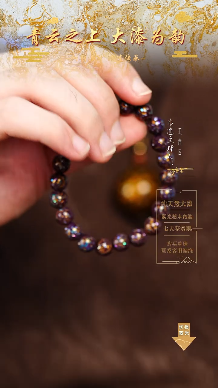 0.8深紫金螺钿手串22颗