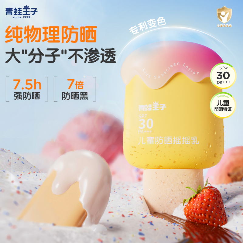 【现货速发】青蛙王子儿童防晒霜物理清透海边户外军训隔离紫外线