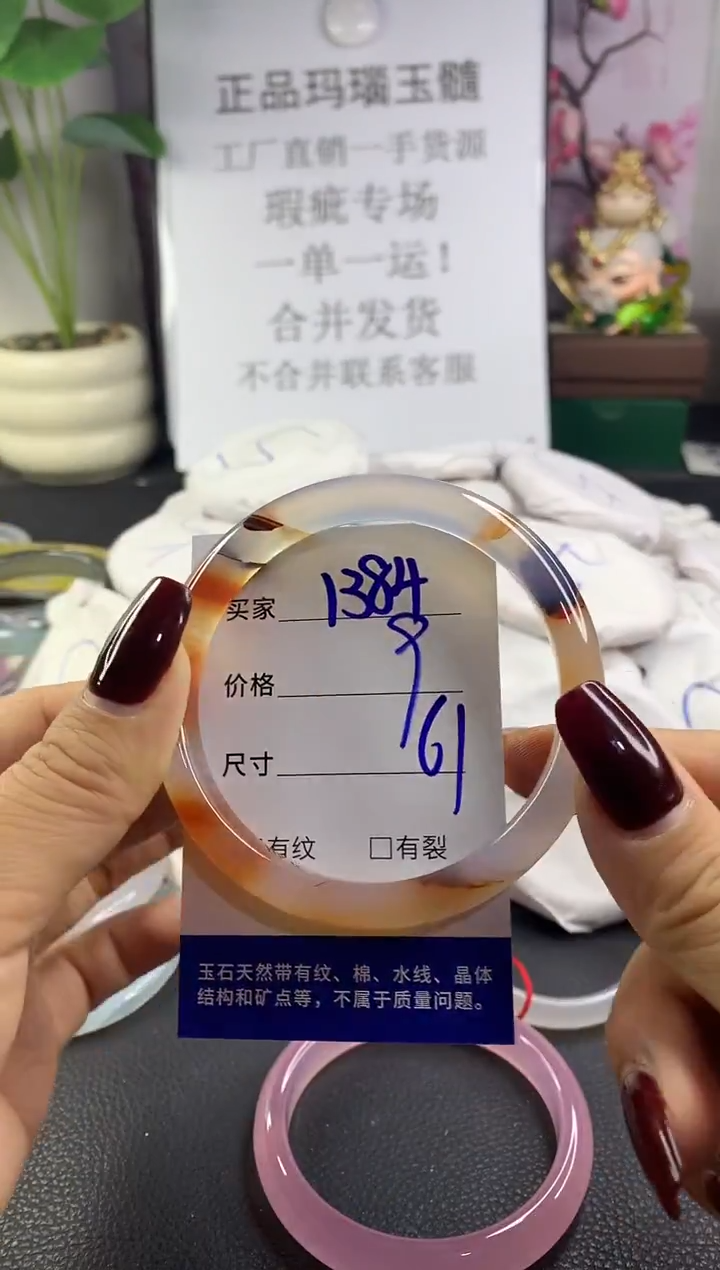 手镯玛瑙/玉髓未镶嵌1384