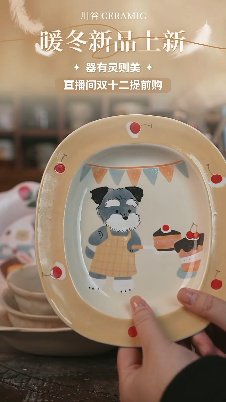可爱川谷原创陶瓷12.05直播正品
