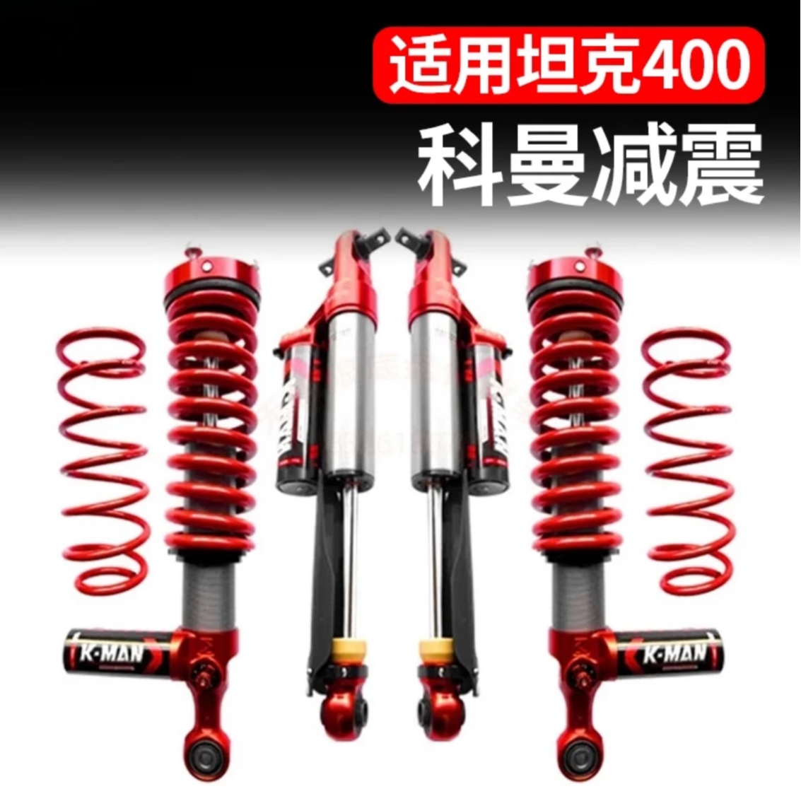 坦克3007400/500科曼氮气减震电控氮气减震器中东版升高1.5寸2寸