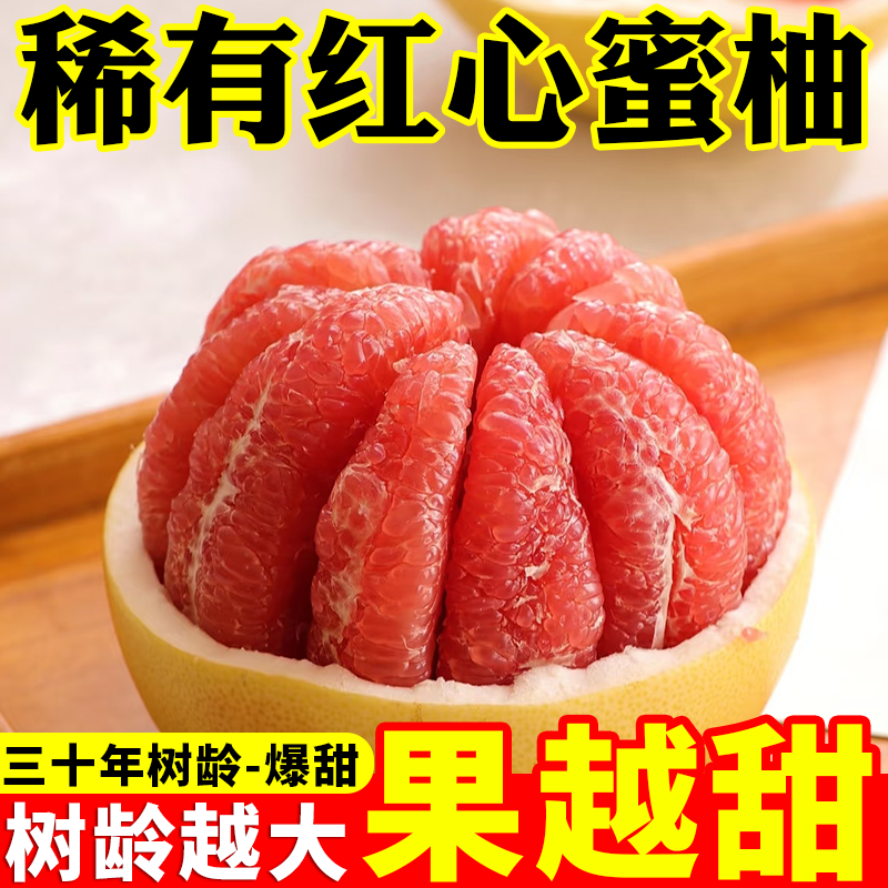 正宗红心蜜柚新鲜现摘酸甜多汁清甜水果红肉柚子【多仓发货】-云龙