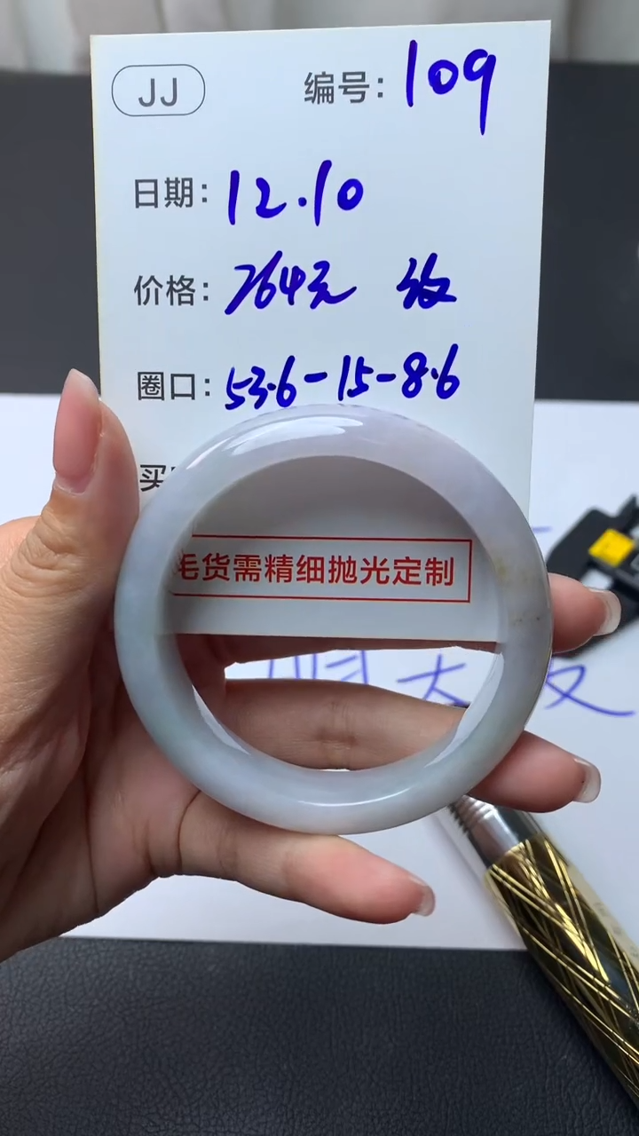 未镶嵌定制翡翠109手镯53.6纹+264元+拍一发一
