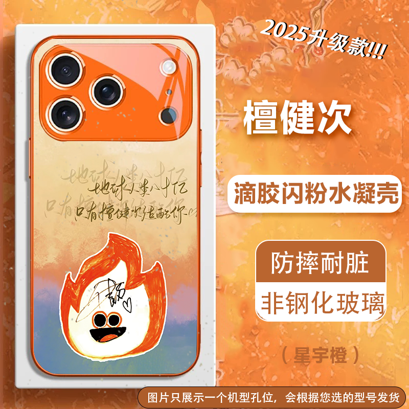 【檀健次滴胶水凝壳】小炭火周边新款全包手机壳适用苹果荣耀400pro