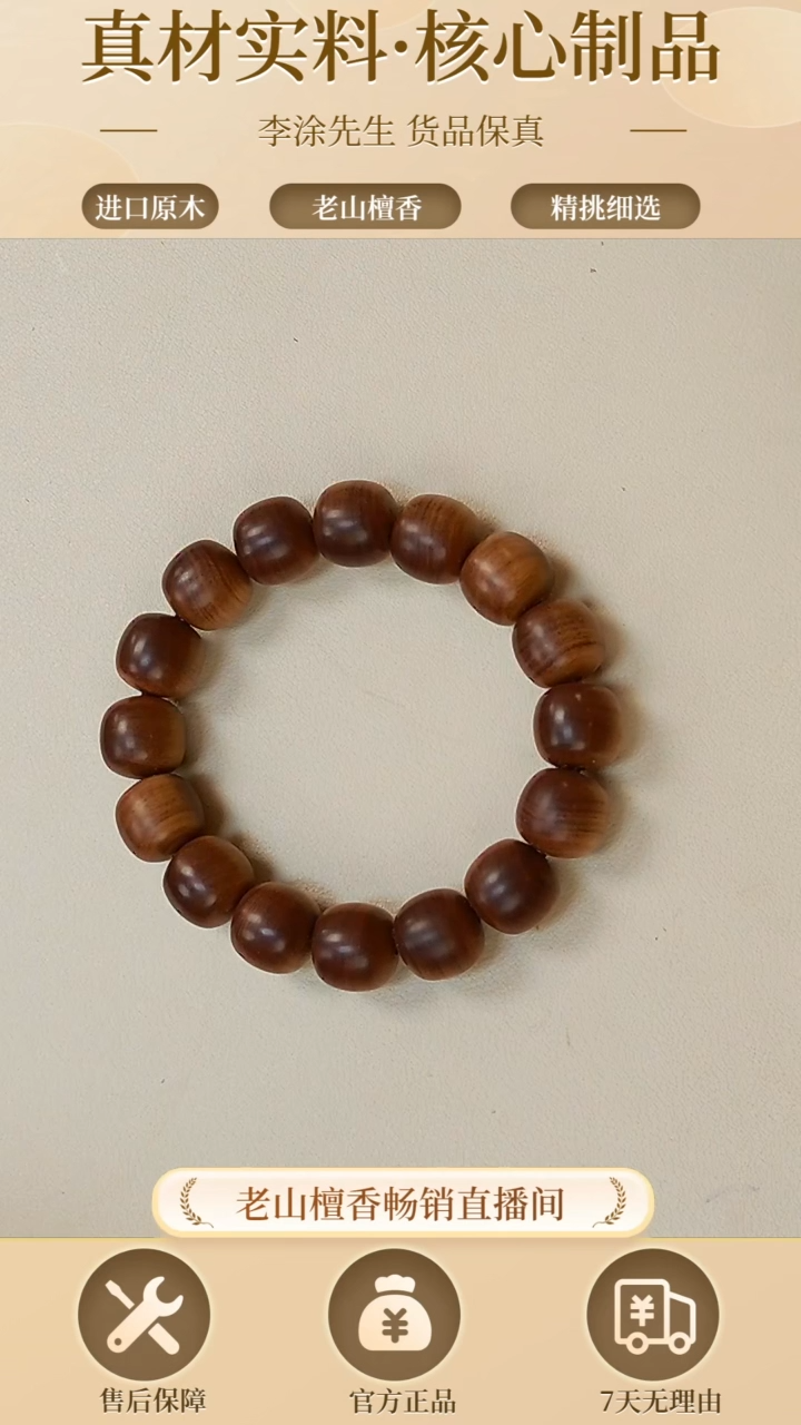 【闪购商品】檀香木手串/手链正区老山檀大炮13*14老型珠（树心油）