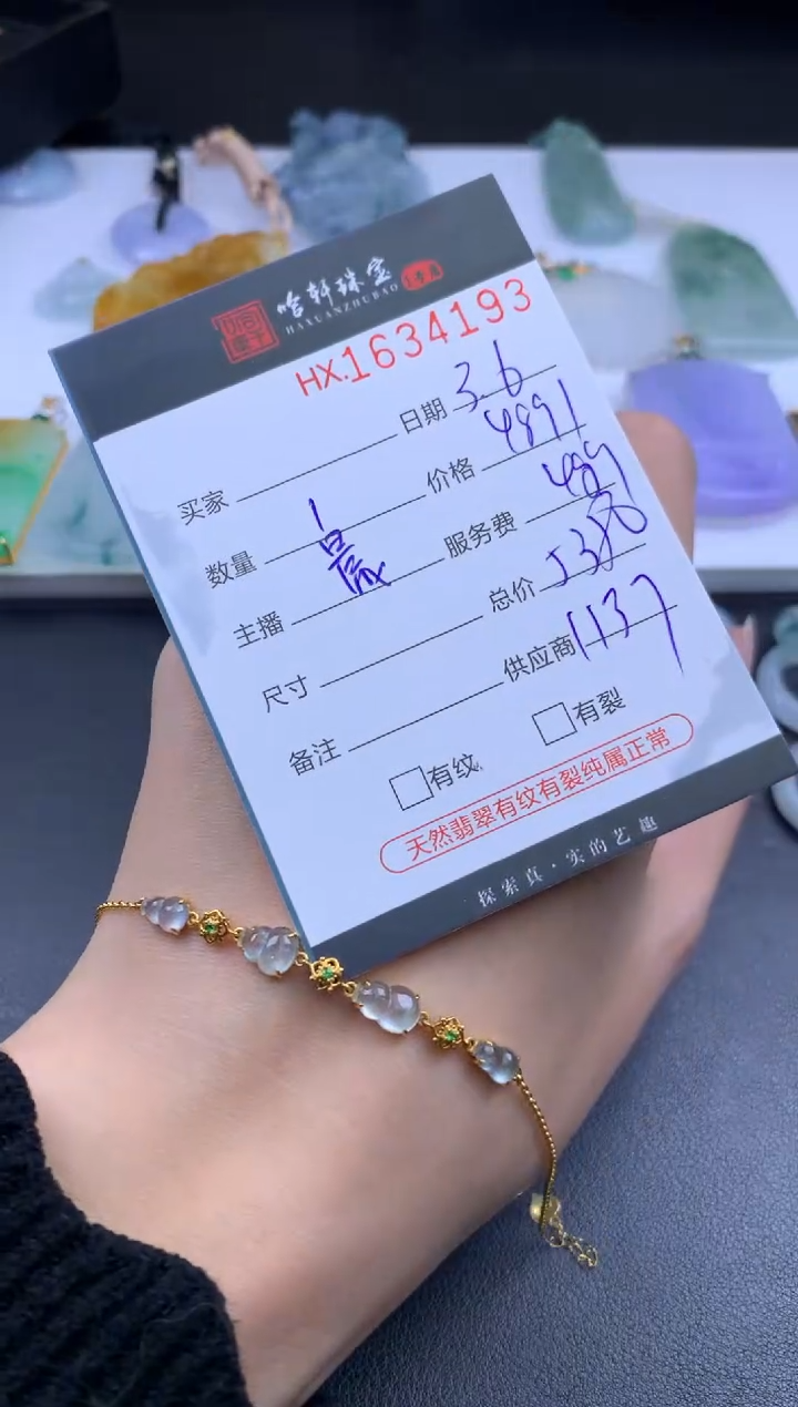 【闪购商品】翡翠挂件未镶嵌哈轩 手链1