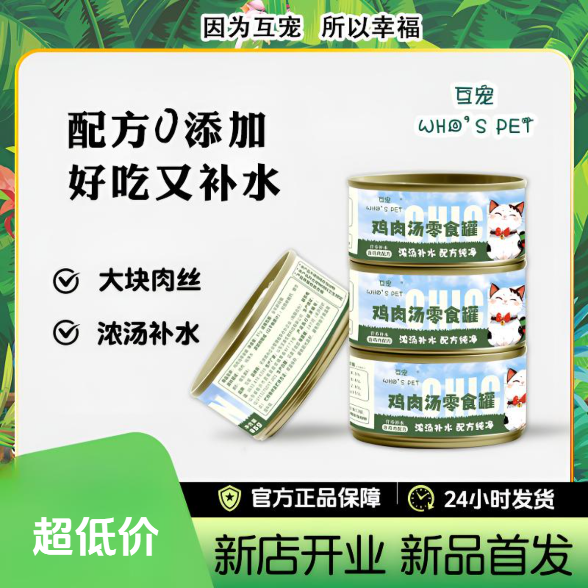 【支持试吃】互宠猫罐头猫零食补水增肥营养促消化罐头