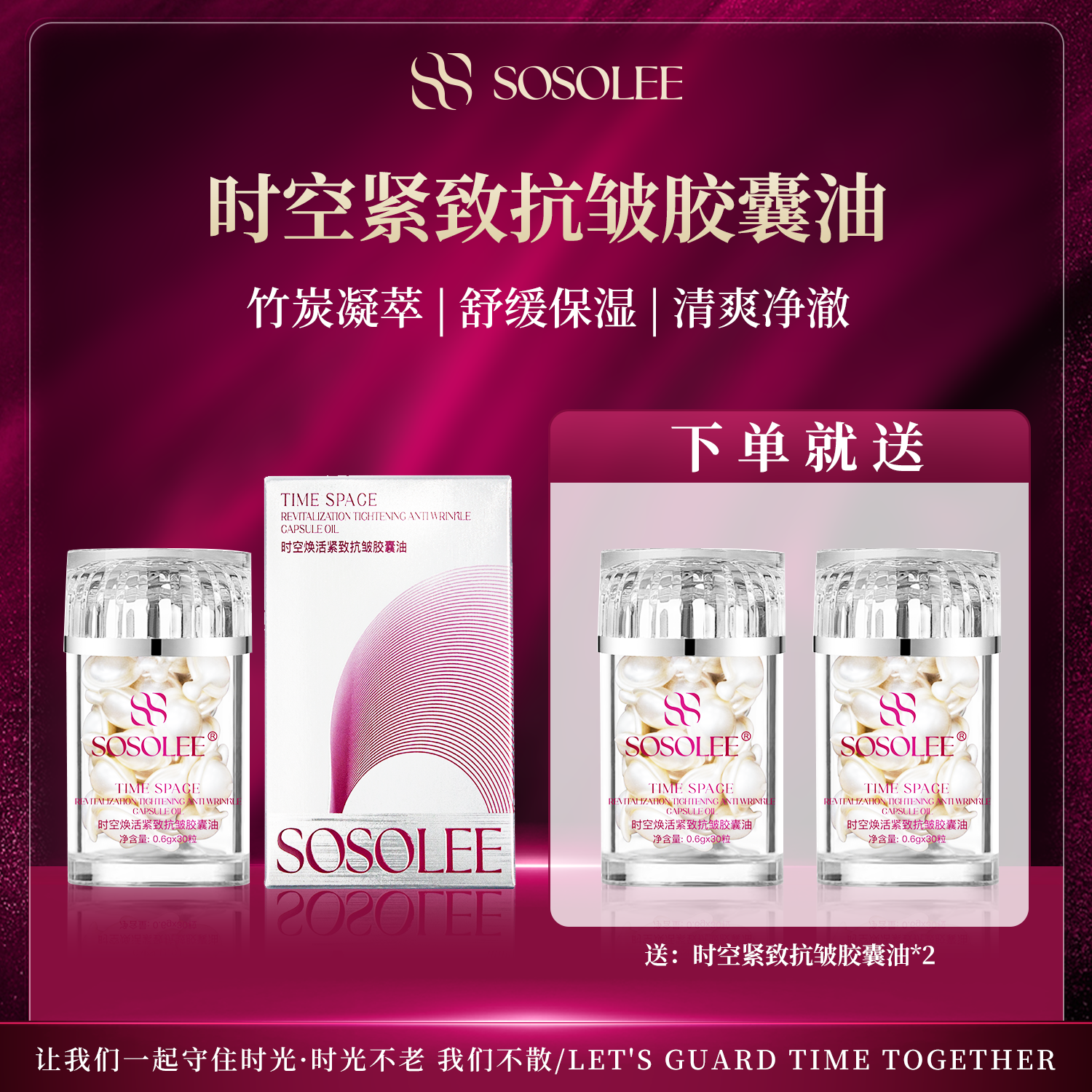 【官方正品】时空焕活紧致抗皱胶囊油 （旗专属）