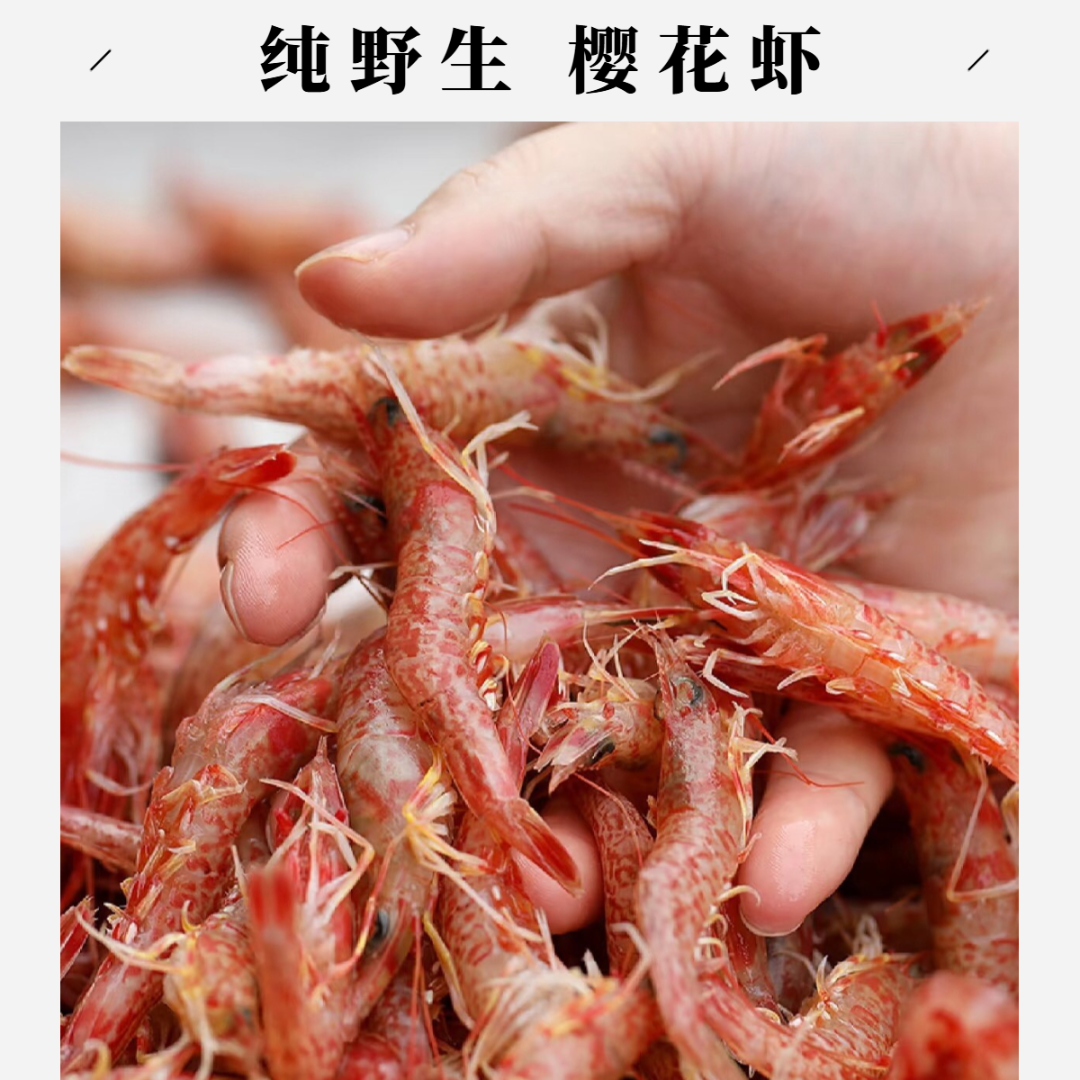【樱花虾】东海纯野生火焰虾玫瑰虾3斤 超低温急冻锁鲜顺丰包邮