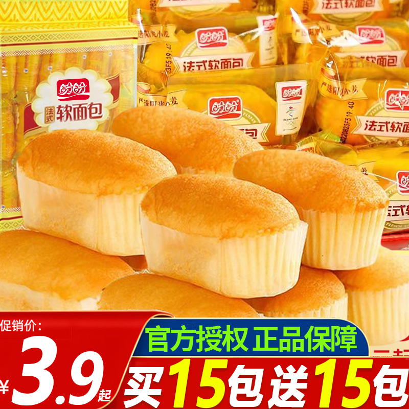 【买15包送15包】盼盼法式奶香软面包学生早餐食品充饥面包零食代餐