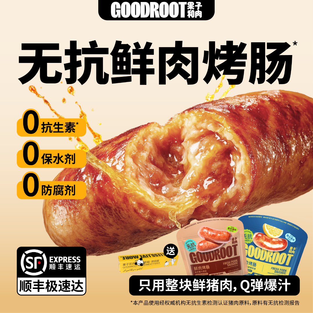 【无抗鲜肉烤肠7袋】果子和肉烤肠猪肉肠火腿香肠方便速食