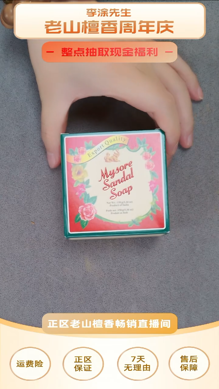 檀香木其他老山檀香皂*2件