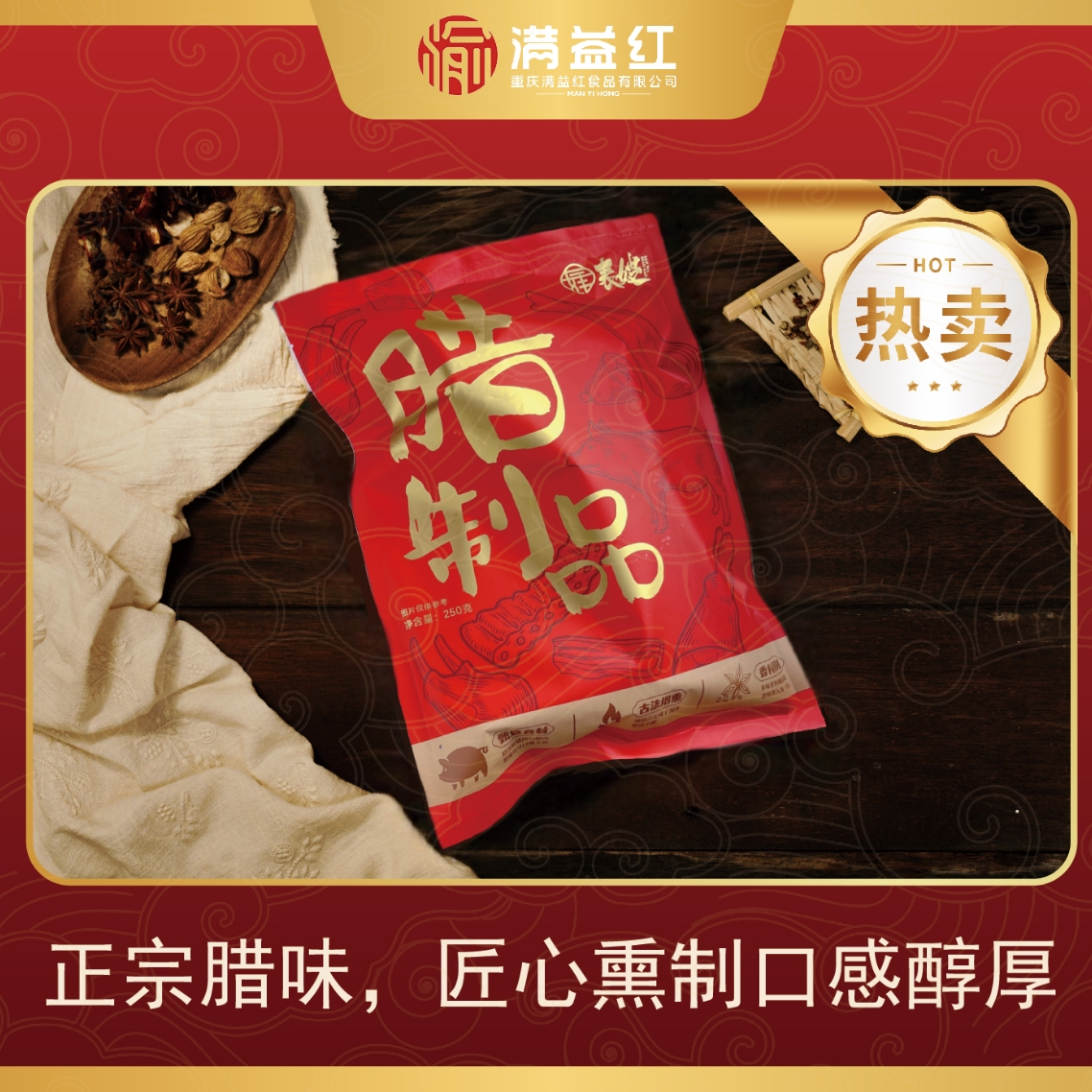 （重庆万州特产)腊猪肝（烟熏）