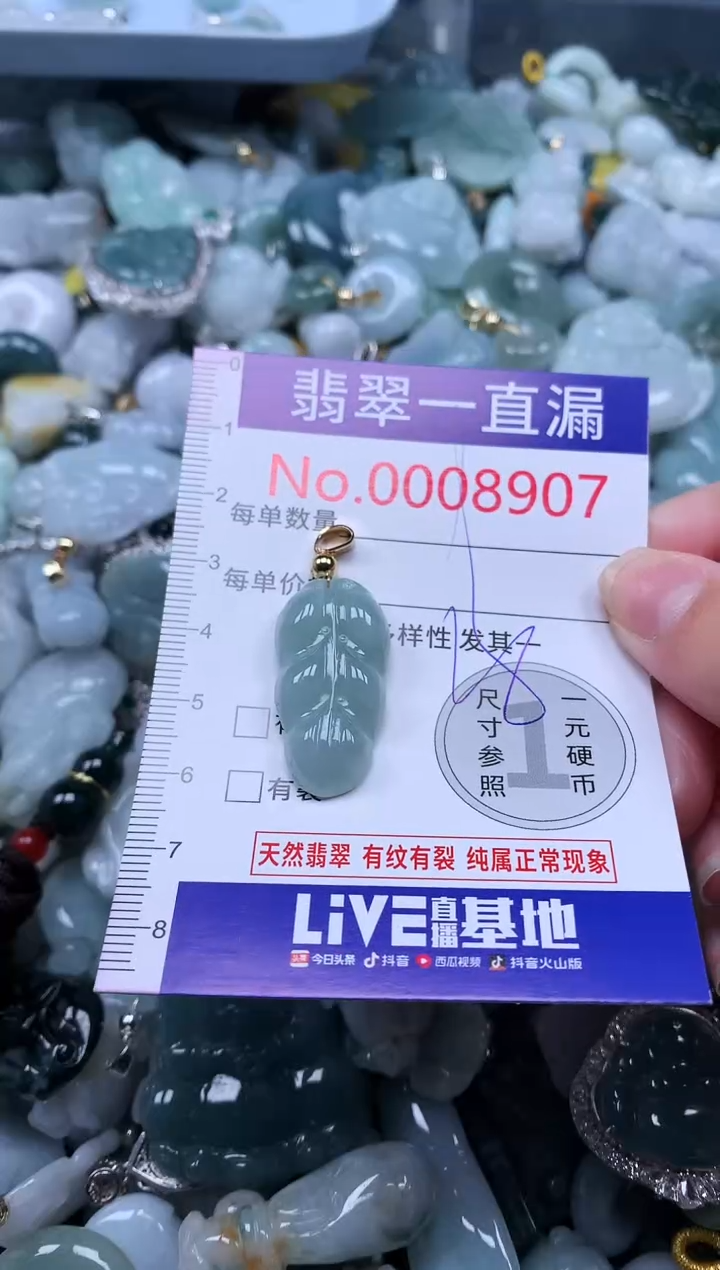 【闪购商品】翡翠吊坠(不含链)未镶嵌8907