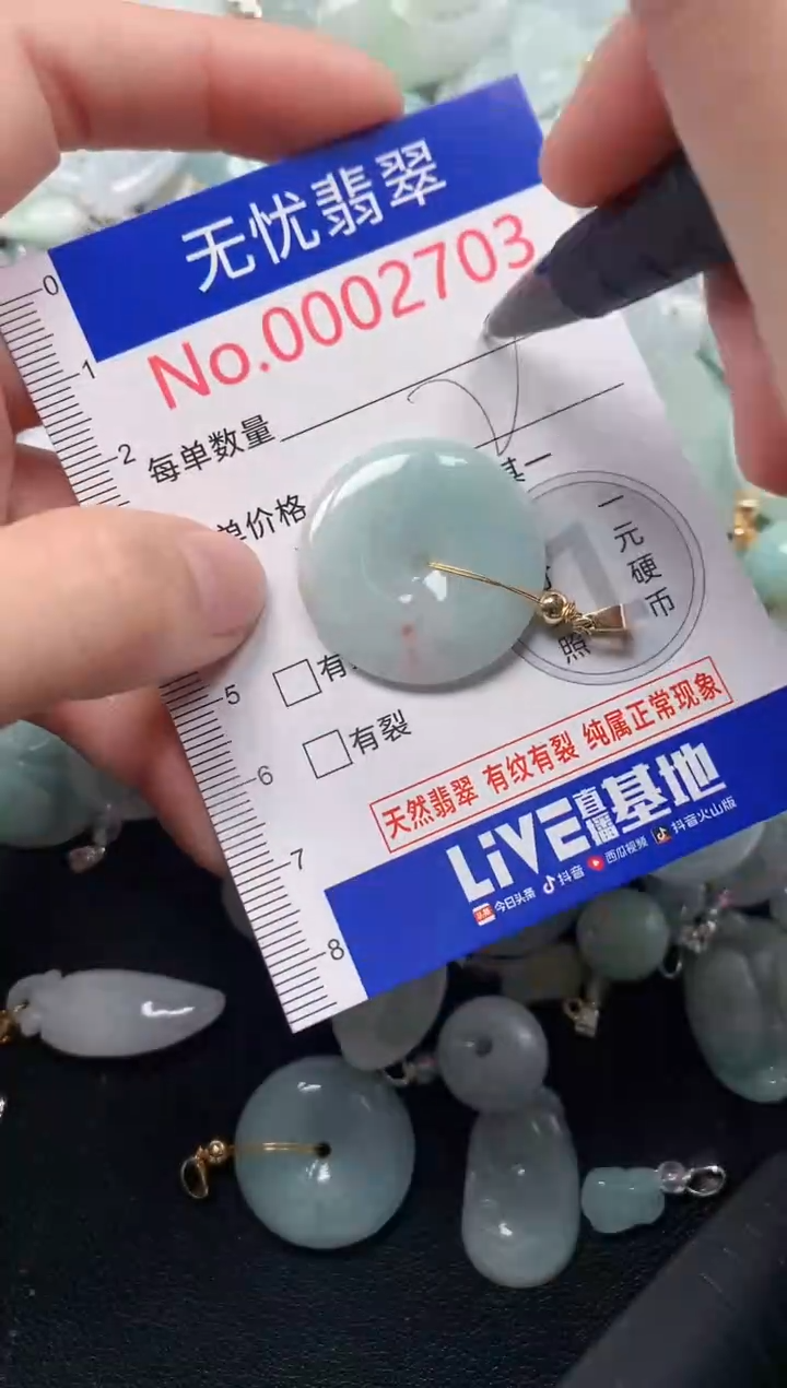 颈饰未镶嵌翡翠2703