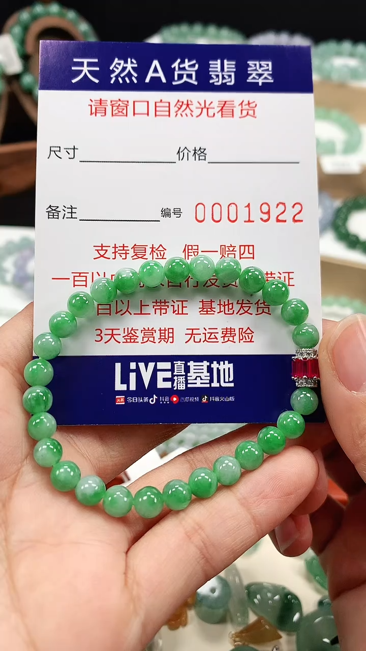 未镶嵌手链翡翠6mm 1922 2天鉴赏期