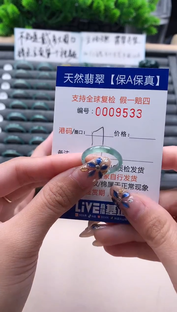 未镶嵌戒指翡翠  9533