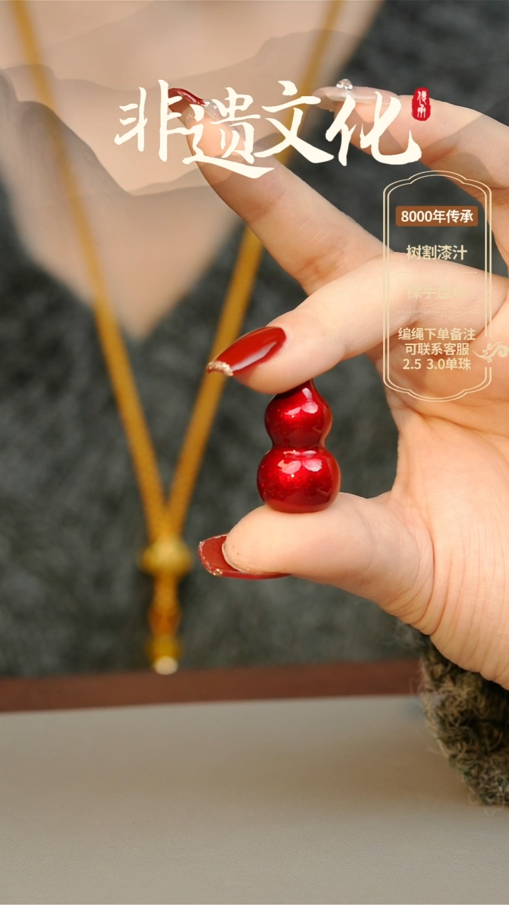 【闪购商品】大漆红绡小葫芦挂件 非遗大漆珠