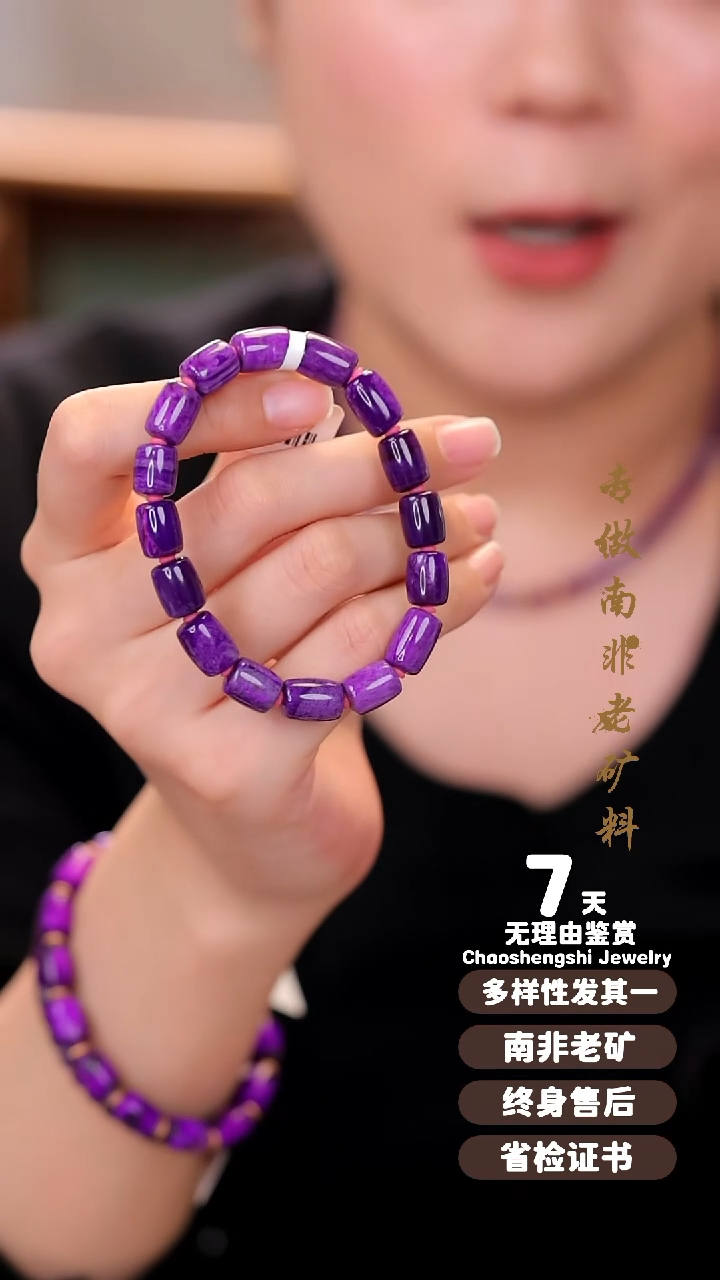 【闪购商品】苏纪石（舒俱来）手串未镶嵌1