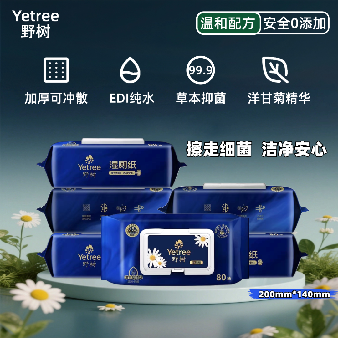 野树湿厕纸巾温和清洁家用卫生大包湿纸巾可冲散纯水湿厕巾80抽