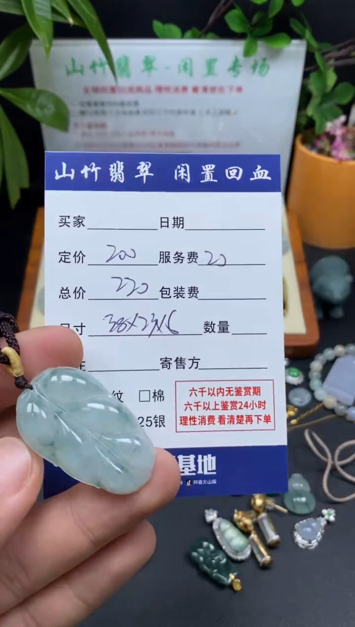 颈饰未镶嵌翡翠3001768