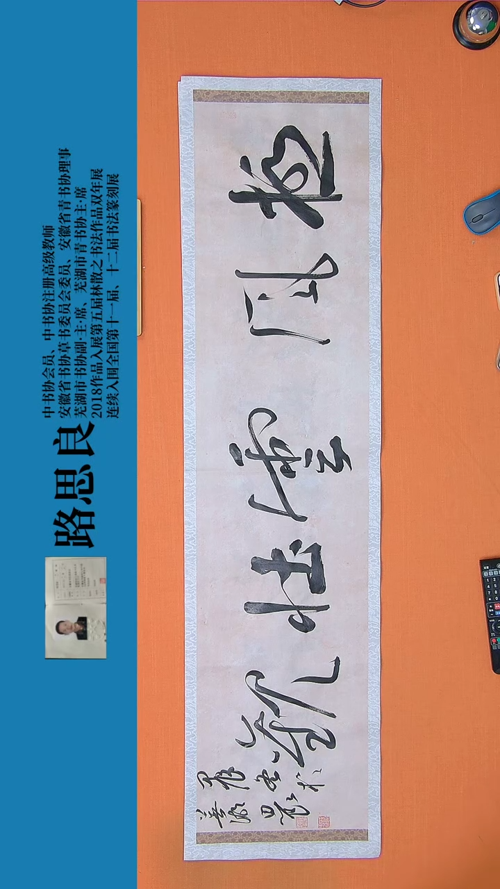 【闪购商品】书法书法作品153路思良精品书法138*34