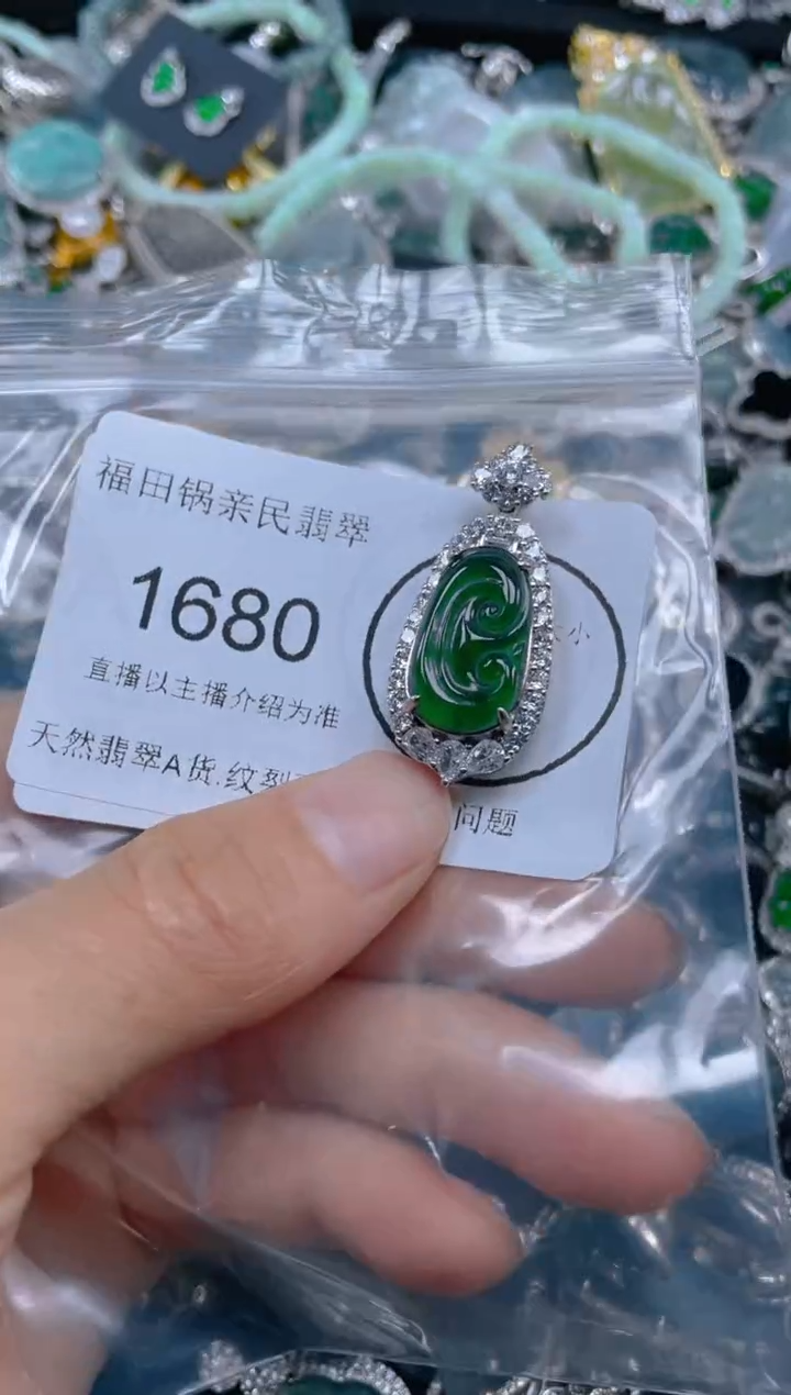 【闪购商品】翡翠吊坠(不含链)未镶嵌1680