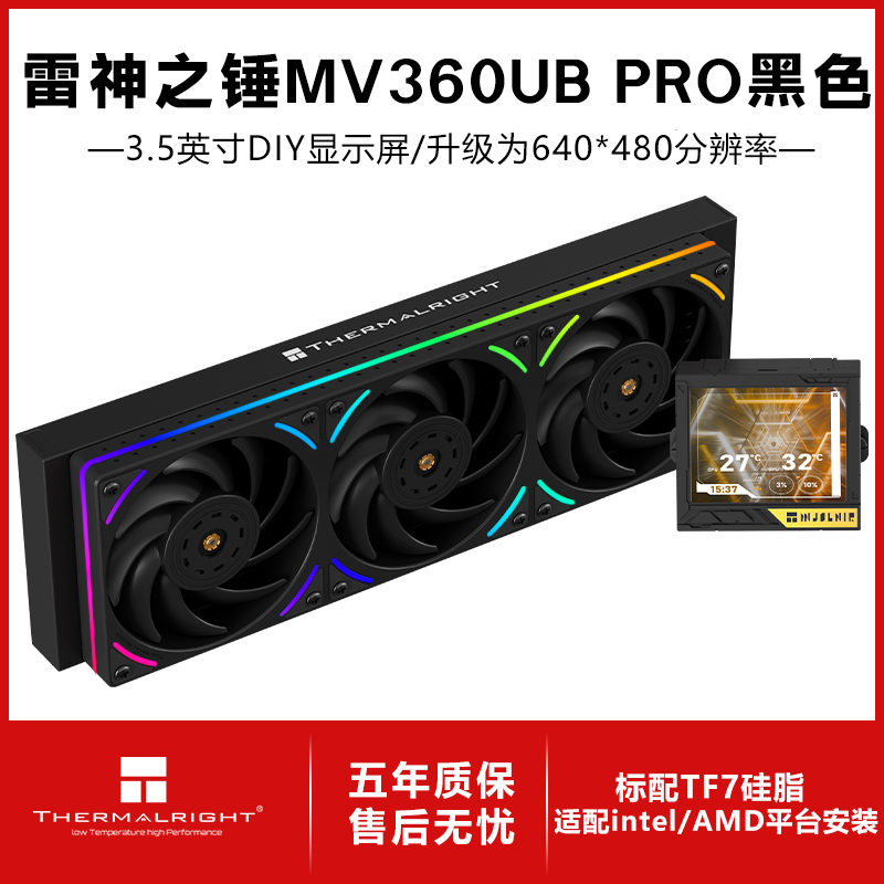 Thermalright(利民) MJOLNIR VISION 360 UB PRO ARGB 水冷散热器