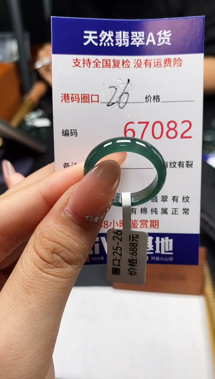 未镶嵌戒指翡翠天然A货翡翠7082