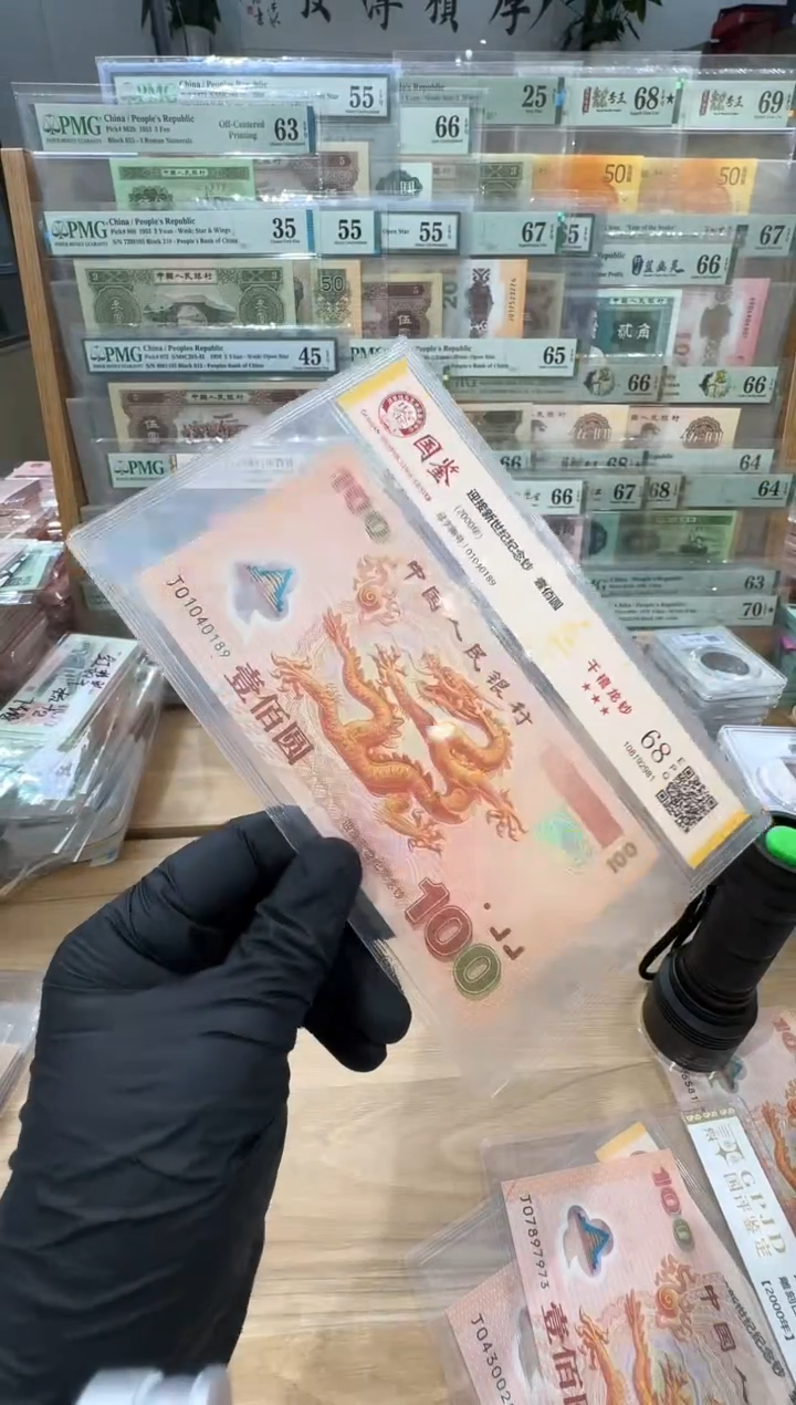 塑料国鉴-千禧龙钞单张不挑号