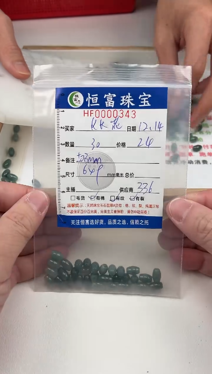 散珠翡翠k****落葫芦卡6*9mm毫米左右343