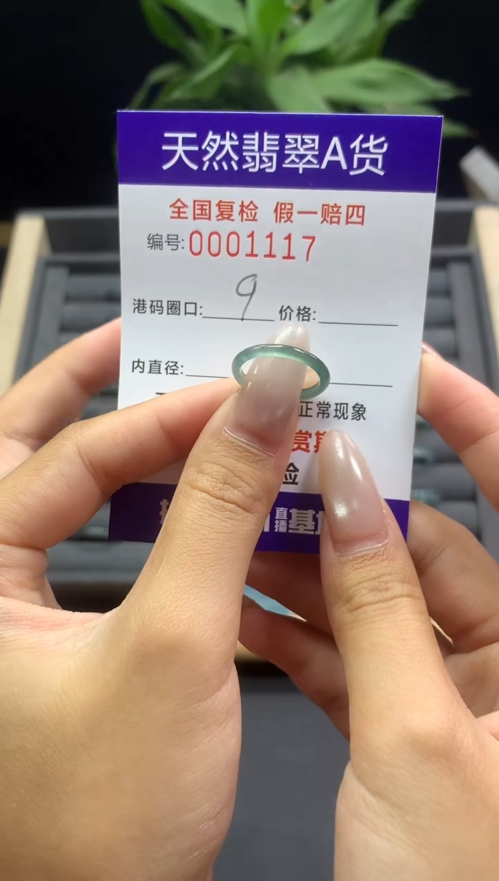 未镶嵌戒指翡翠天然  1117