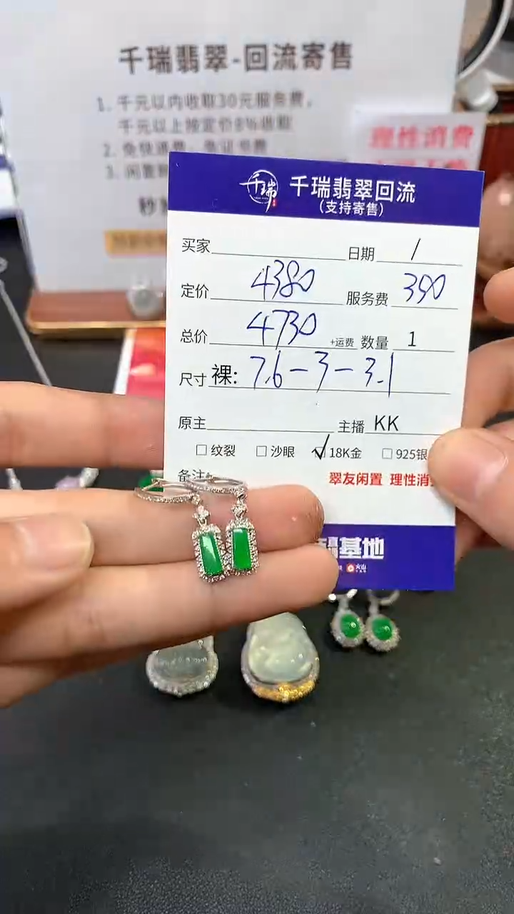 【闪购商品】翡翠耳饰18K金镶嵌耳饰回流不退不换|4730+0