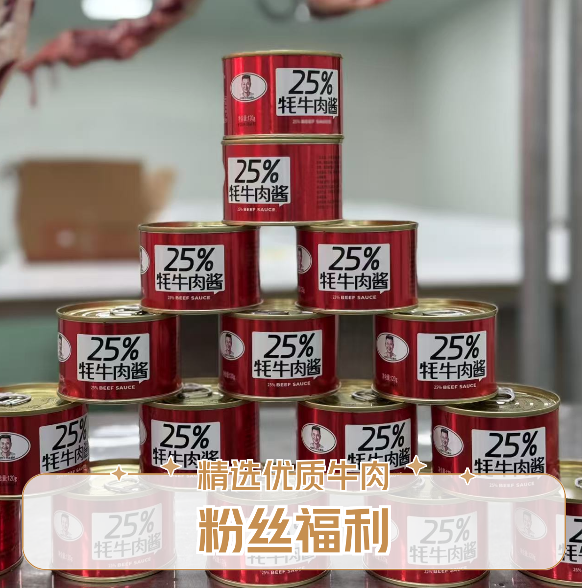 牦牛肉酱120g*1下饭调味酱新鲜牦牛肉