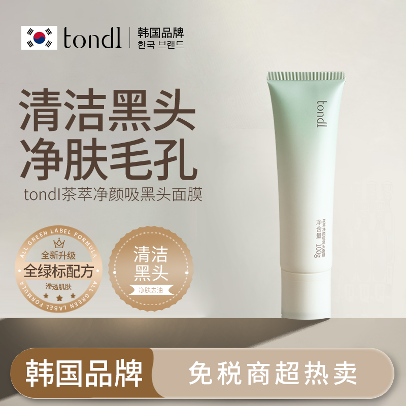 Tondi茶萃净颜吸黑头面膜去黑头吸粉刺闭口深层清洁男女通用面膜