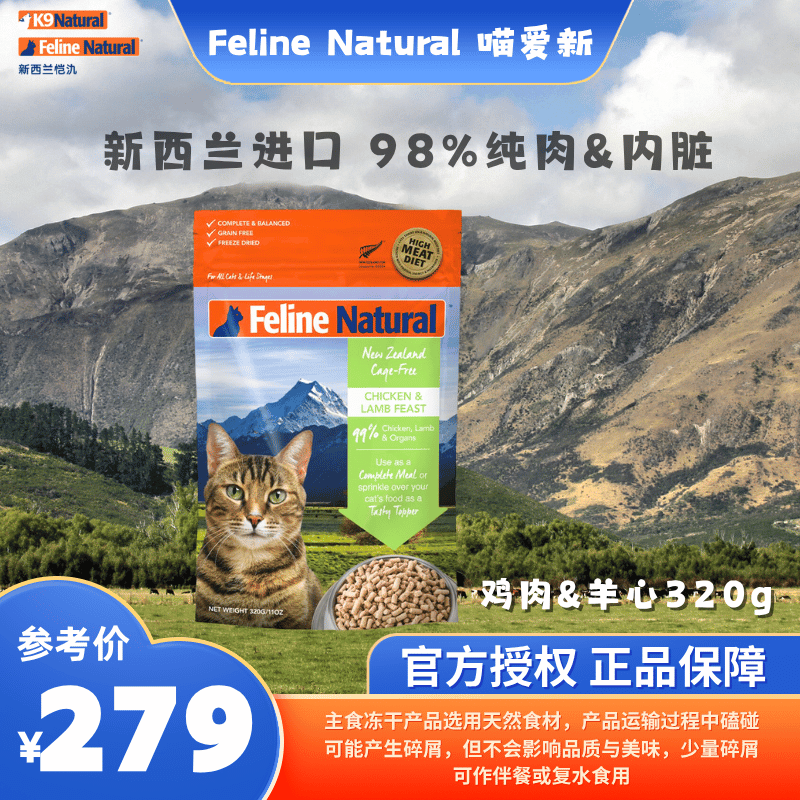 新西兰K9Natural猫冻干320g