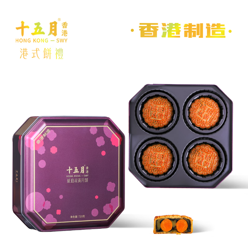 十五月琥珀双黄月饼礼盒720g港式月饼中秋送礼